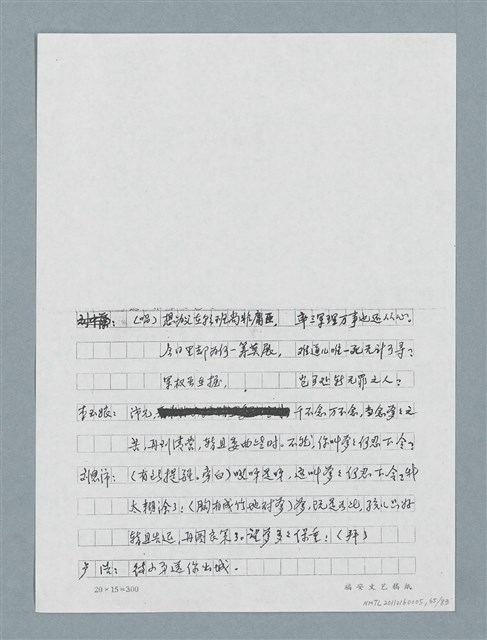 主要名稱：無題名：「劉中藻……」（劇本）（影本）圖檔，第65張，共85張