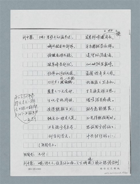 主要名稱：無題名：「劉中藻……」（劇本）（影本）圖檔，第69張，共85張