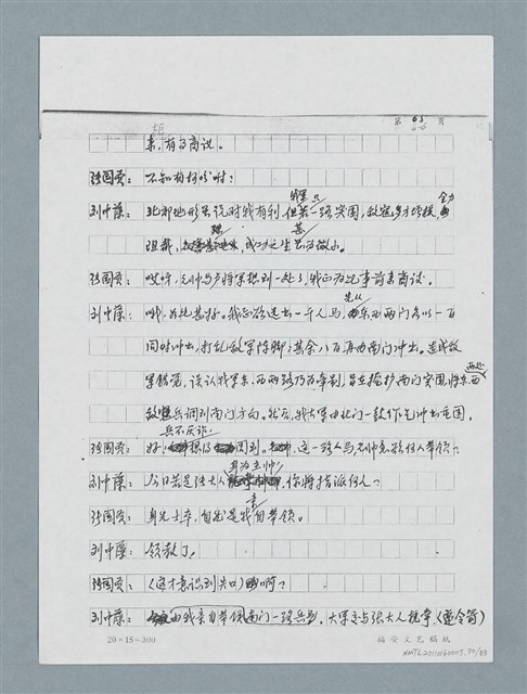 主要名稱：無題名：「劉中藻……」（劇本）（影本）圖檔，第70張，共85張
