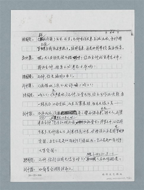 主要名稱：無題名：「劉中藻……」（劇本）（影本）圖檔，第71張，共85張