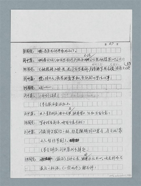 主要名稱：無題名：「劉中藻……」（劇本）（影本）圖檔，第72張，共85張
