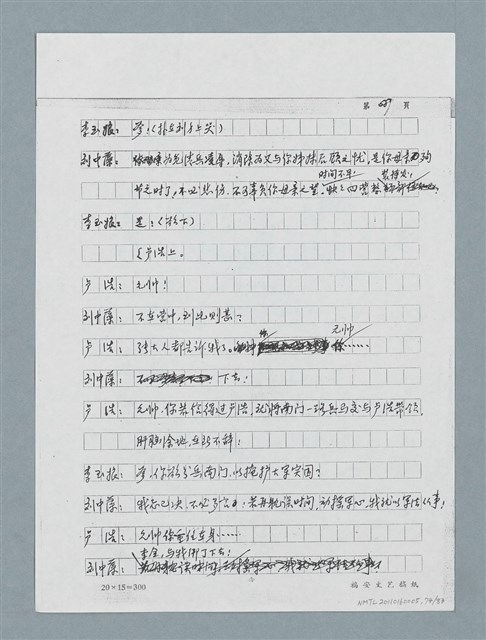 主要名稱：無題名：「劉中藻……」（劇本）（影本）圖檔，第74張，共85張