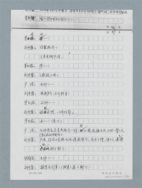 主要名稱：無題名：「劉中藻……」（劇本）（影本）圖檔，第75張，共85張