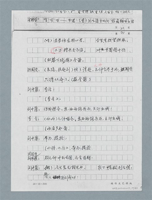 主要名稱：無題名：「劉中藻……」（劇本）（影本）圖檔，第77張，共85張