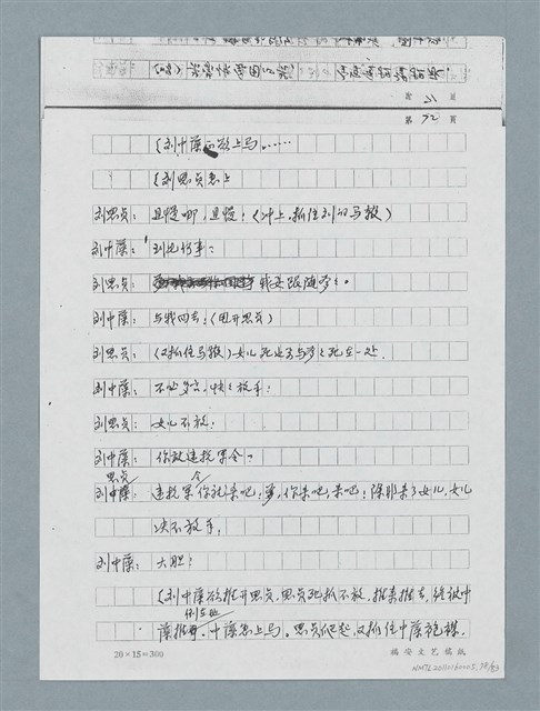 主要名稱：無題名：「劉中藻……」（劇本）（影本）圖檔，第78張，共85張
