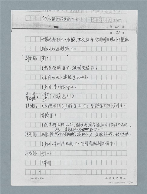 主要名稱：無題名：「劉中藻……」（劇本）（影本）圖檔，第79張，共85張
