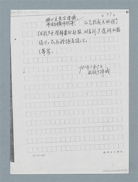 主要名稱：無題名：「劉中藻……」（劇本）（影本）圖檔，第83張，共85張