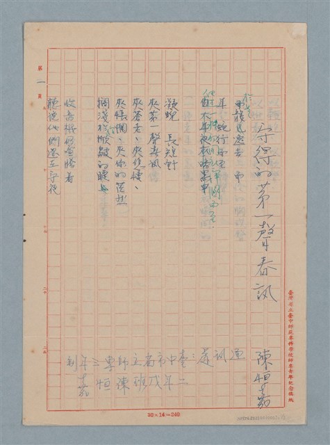主要名稱：守得的第一聲春訊圖檔，第1張，共3張
