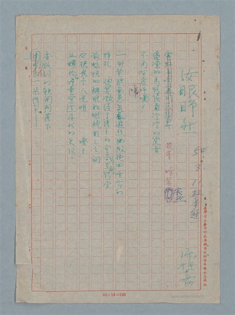 主要名稱：汝眼睜然圖檔，第1張，共3張