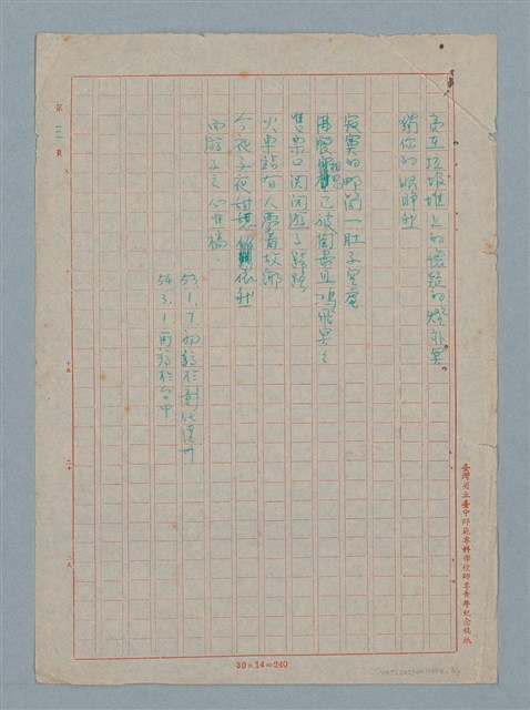 主要名稱：汝眼睜然圖檔，第3張，共3張
