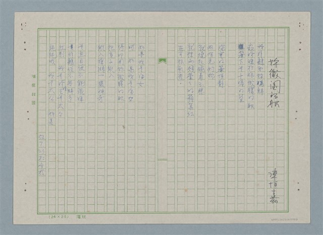 主要名稱：妳微闔的眼圖檔，第1張，共1張