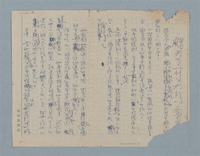 主要名稱：颺失了一隻大鳥圖檔，第1張，共9張