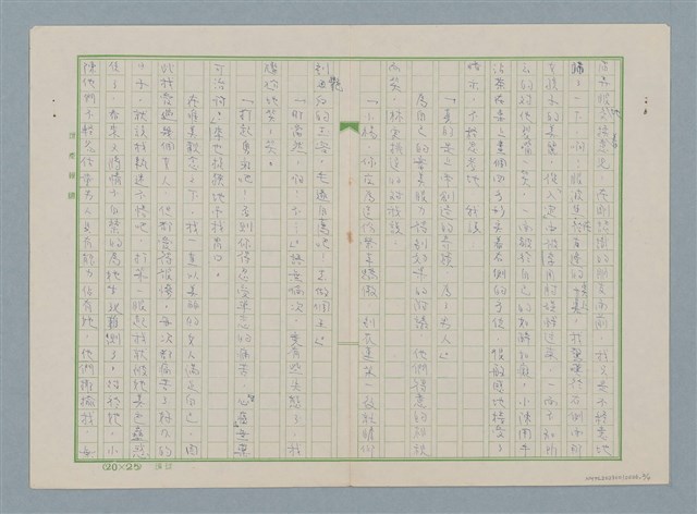 主要名稱：無題名：工友拿來上面批下的公文…圖檔，第2張，共4張