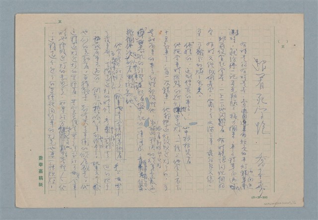 主要名稱：跟著死字跑圖檔，第1張，共2張