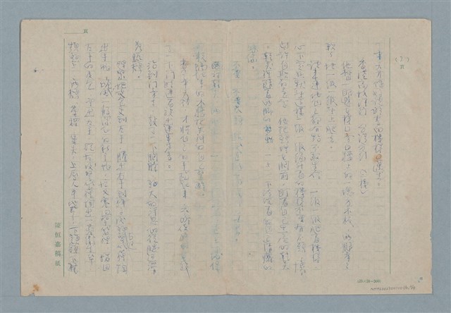 主要名稱：無題名：因為顫抖得厲害…圖檔，第2張，共9張