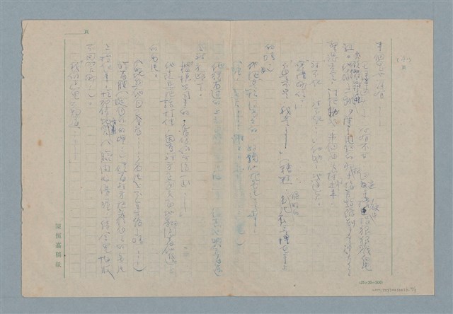 主要名稱：無題名：因為顫抖得厲害…圖檔，第4張，共9張