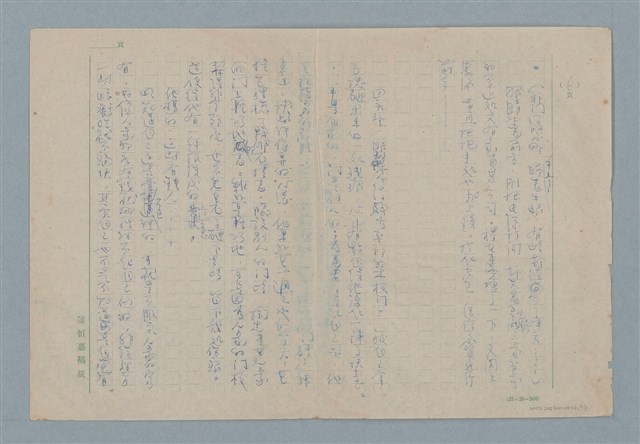 主要名稱：無題名：因為顫抖得厲害…圖檔，第6張，共9張
