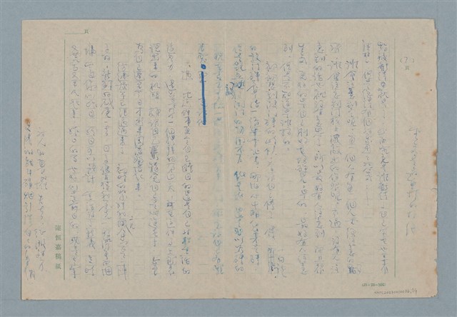 主要名稱：無題名：因為顫抖得厲害…圖檔，第7張，共9張