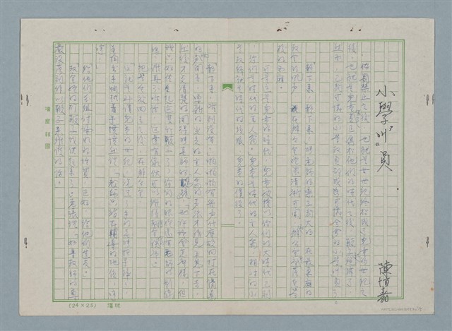 主要名稱：小學“叫”員圖檔，第1張，共5張
