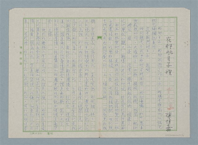 主要名稱：在那些日子裡圖檔，第1張，共4張