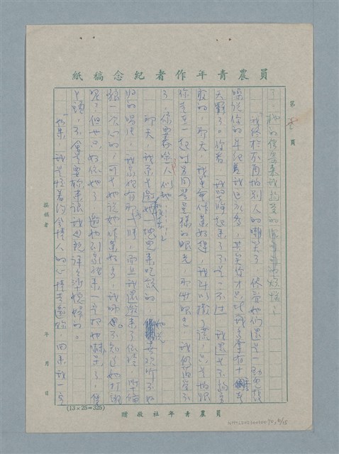 主要名稱：感情的移交圖檔，第6張，共15張