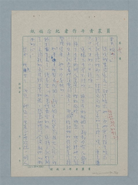 主要名稱：感情的移交圖檔，第7張，共15張