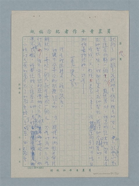 主要名稱：感情的移交圖檔，第8張，共15張