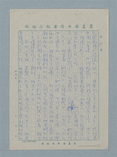 主要名稱：感情的移交圖檔，第9張，共15張