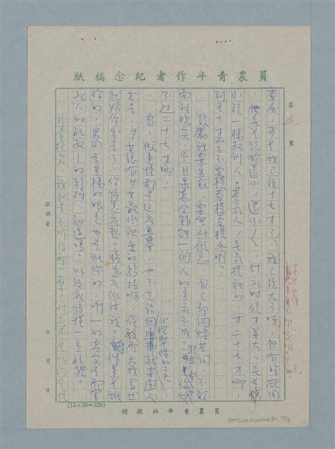 主要名稱：感情的移交圖檔，第10張，共15張