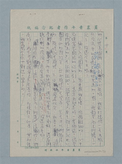 主要名稱：感情的移交圖檔，第11張，共15張