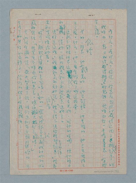 主要名稱：感情的移交圖檔，第12張，共15張