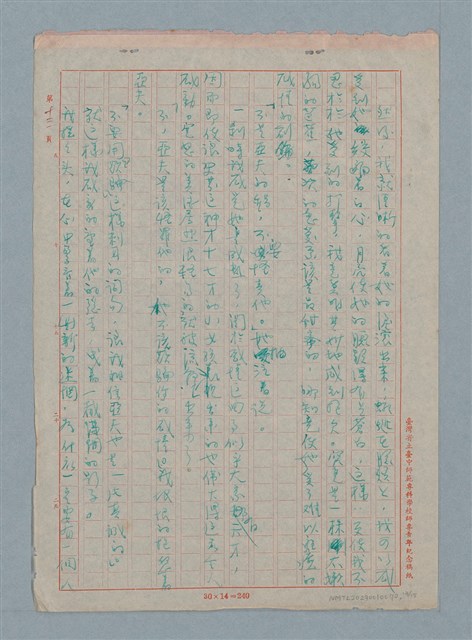 主要名稱：感情的移交圖檔，第13張，共15張