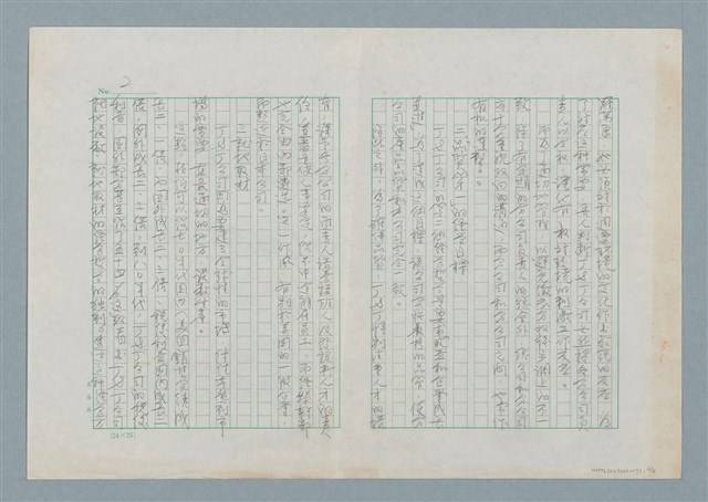 主要名稱：跨國公司的秘辛—健療用品帝國「嬌生公司」的獨特經營學圖檔，第2張，共4張