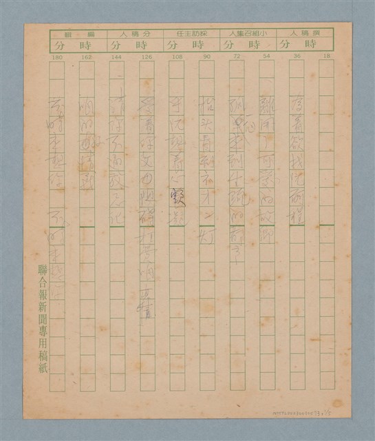 主要名稱：無題名：為著欲找阮前程…圖檔，第1張，共5張