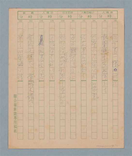 主要名稱：無題名：為著欲找阮前程…圖檔，第3張，共5張