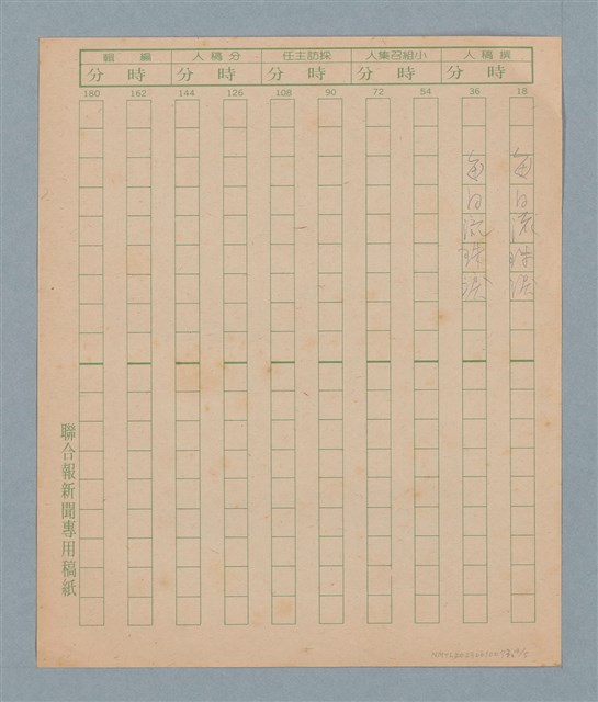 主要名稱：無題名：為著欲找阮前程…圖檔，第4張，共5張