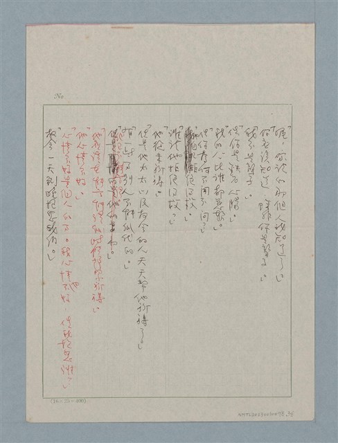 主要名稱：無題名：「這殿堂也是我的。」…圖檔，第2張，共5張