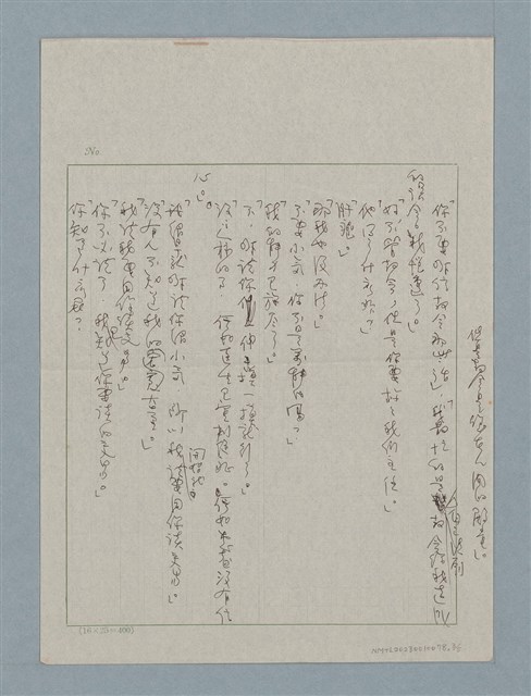 主要名稱：無題名：「這殿堂也是我的。」…圖檔，第3張，共5張