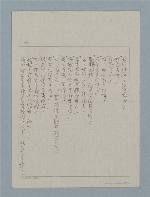 主要名稱：無題名：「這殿堂也是我的。」…圖檔，第4張，共5張
