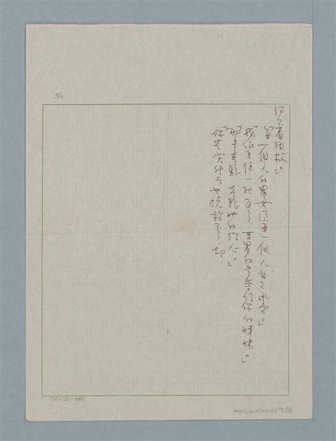 主要名稱：無題名：「這殿堂也是我的。」…圖檔，第5張，共5張