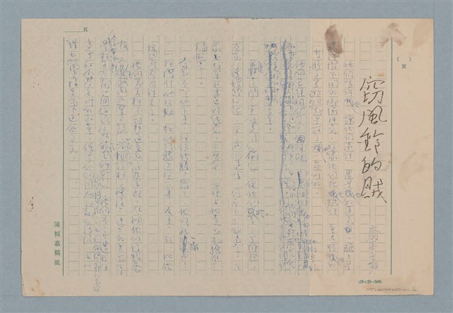 主要名稱：竊風鈴的賊圖檔，第1張，共4張