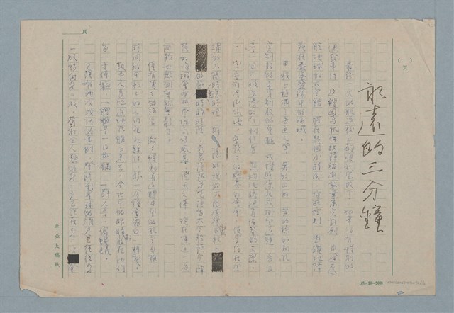 主要名稱：永遠的三分鐘圖檔，第1張，共2張
