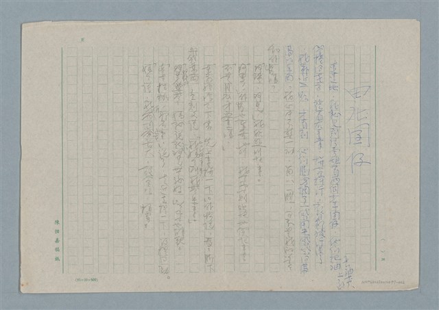 主要名稱：田庄囝仔圖檔，第1張，共1張