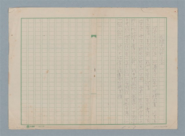 主要名稱：石罅中的野百合圖檔，第1張，共1張