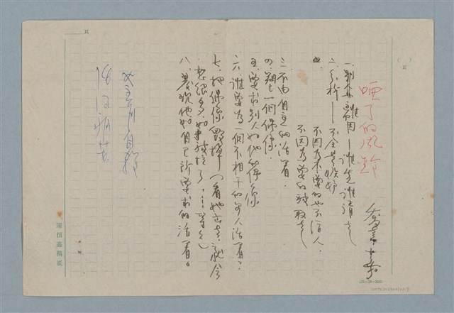 主要名稱：啞了的風鈴（文章大綱）圖檔，第1張，共1張