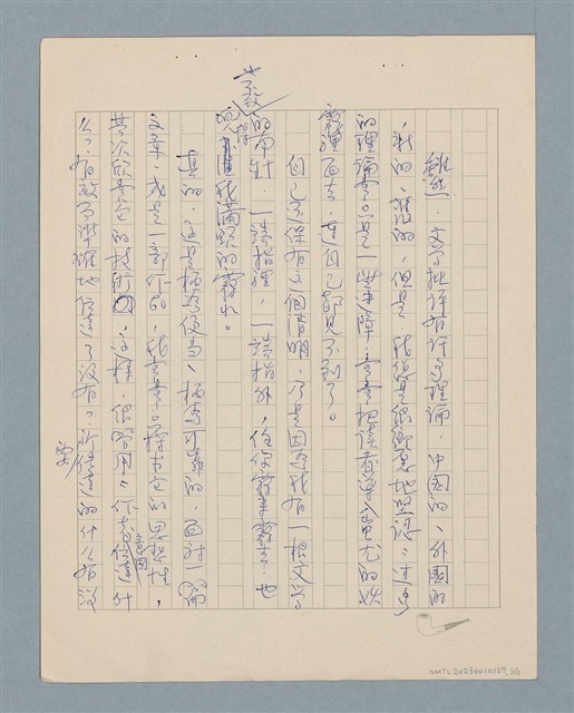 主要名稱：無題名：雖然，文學批評有許多理論…圖檔，第1張，共10張