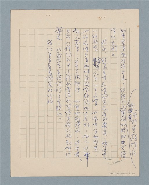 主要名稱：無題名：雖然，文學批評有許多理論…圖檔，第10張，共10張