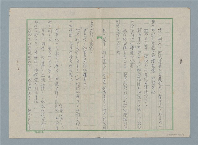 主要名稱：無題名：踩不响這一地泛流著…圖檔，第1張，共3張