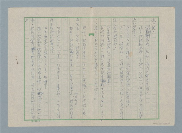 主要名稱：無題名：踩不响這一地泛流著…圖檔，第2張，共3張