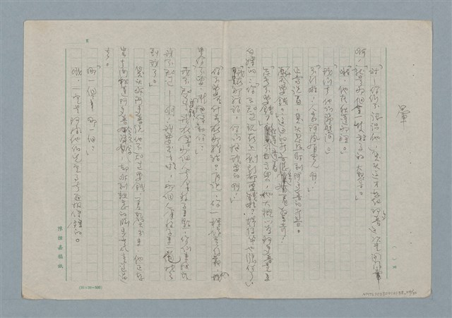 主要名稱：眾人的子兒—阿多普之死圖檔，第24張，共30張